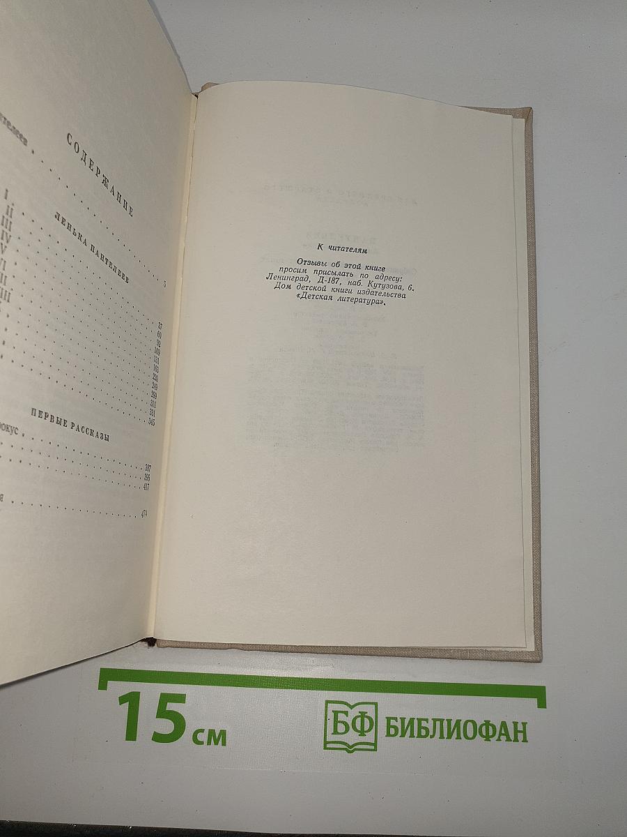 Ленька Пантелеев. Первые рассказы