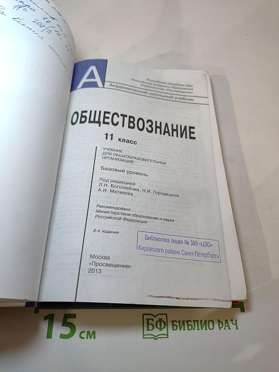 Обществознание 11 класс
