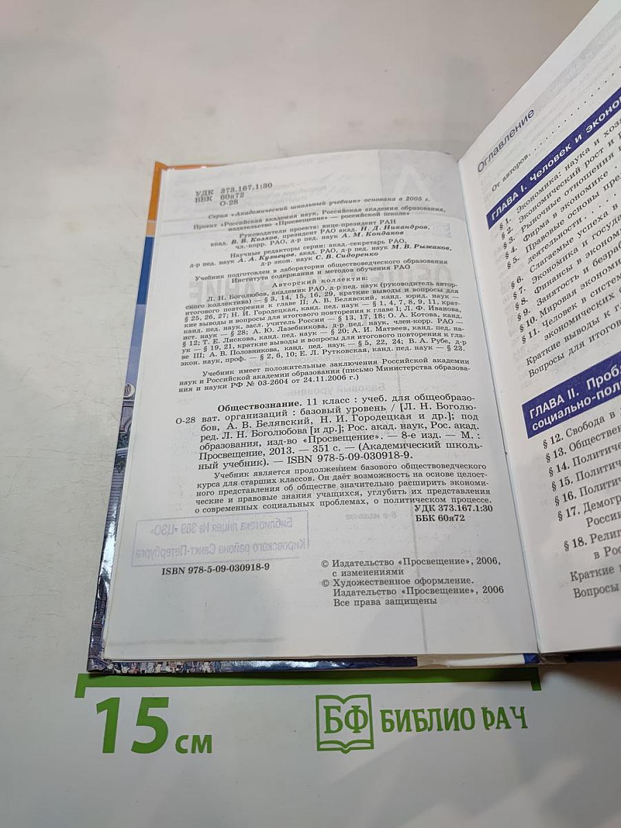 Обществознание 11 класс