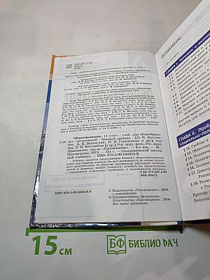 Обществознание 11 класс