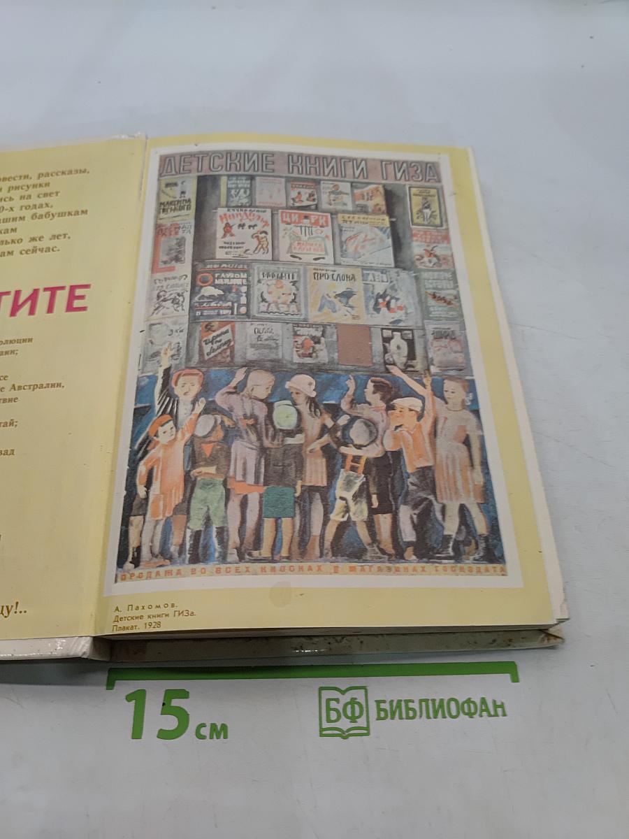 Уважаемые дети. 1920-1930-е годы