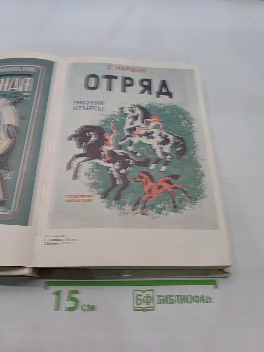Уважаемые дети. 1920-1930-е годы