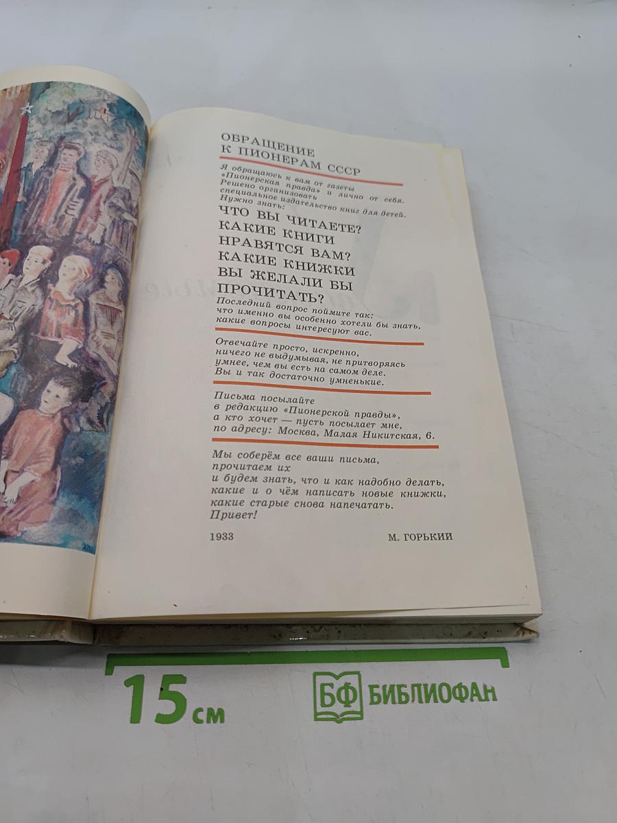 Уважаемые дети. 1920-1930-е годы