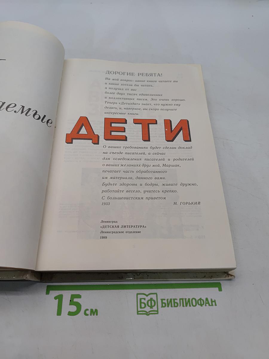 Уважаемые дети. 1920-1930-е годы