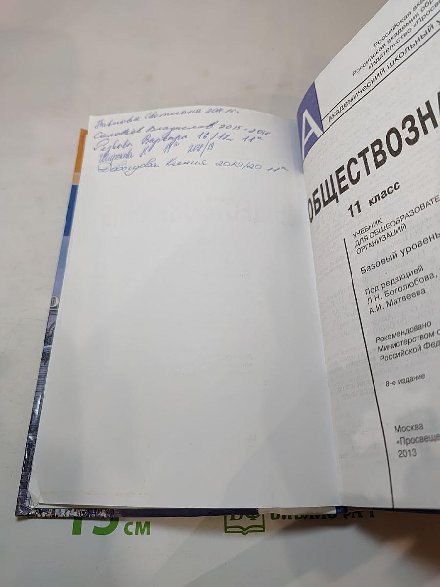 Обществознание 11 класс