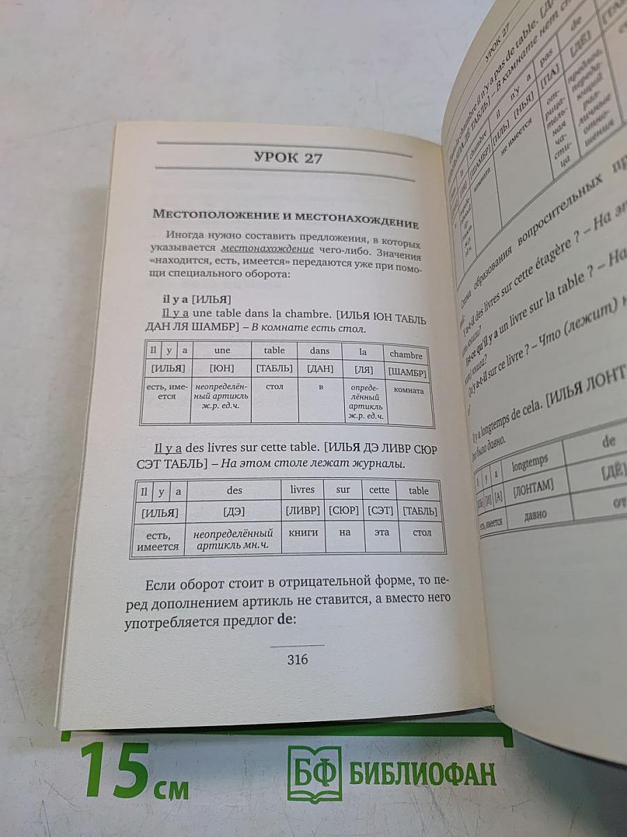 30 уроков французского языка