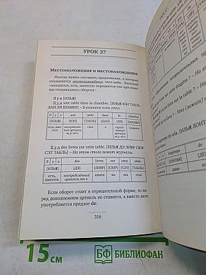30 уроков французского языка