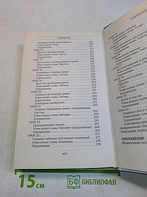 30 уроков французского языка