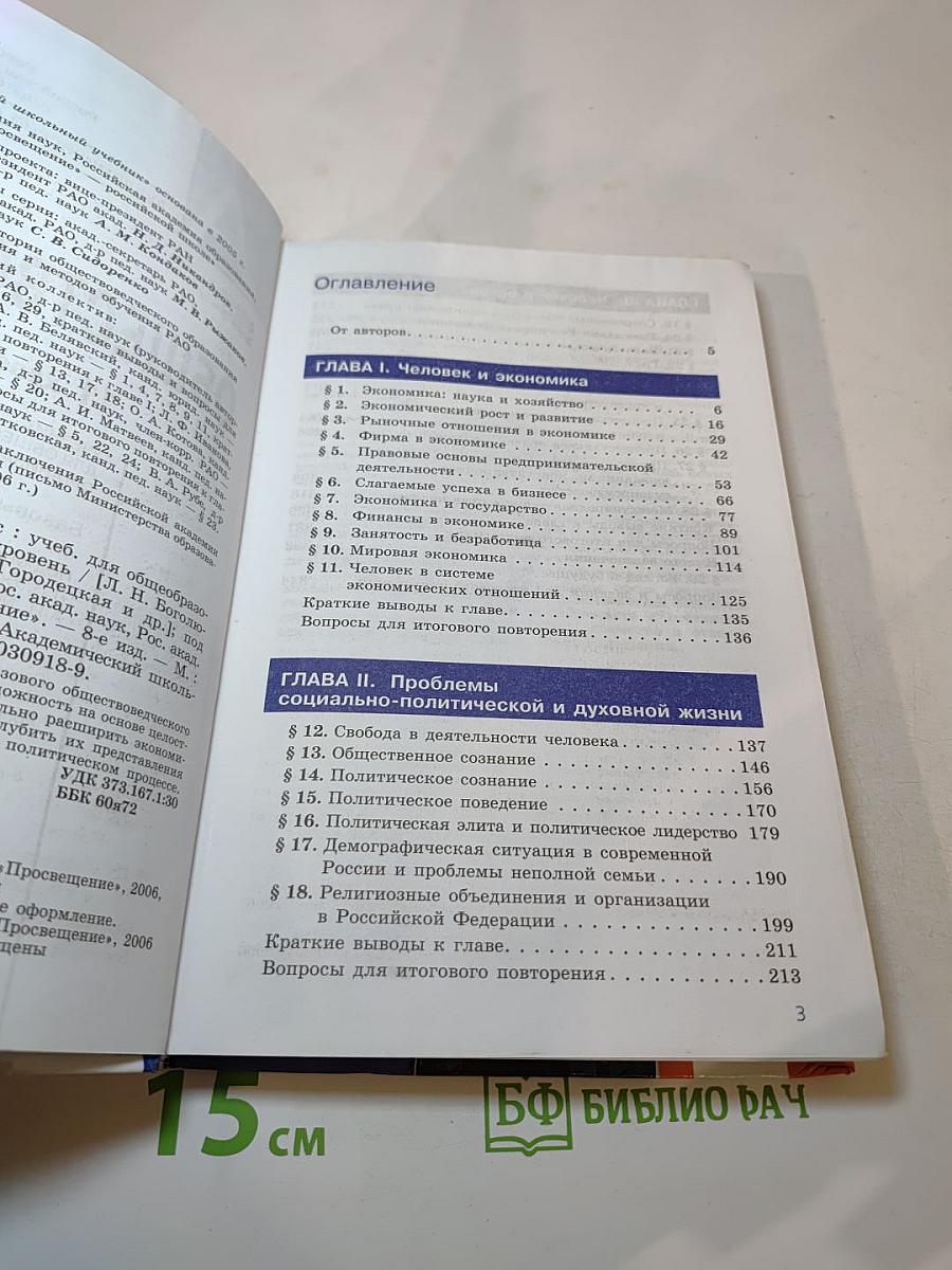 Обществознание 11 класс