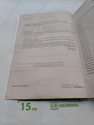 Русский язык. 6 класс. Типовые задания. Всероссийская проверочная работа
