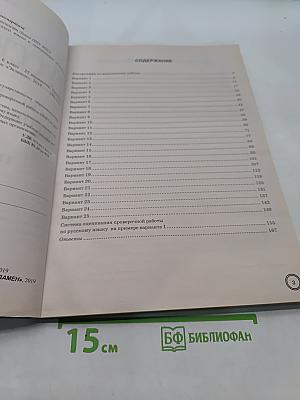 Русский язык. 6 класс. Типовые задания. Всероссийская проверочная работа