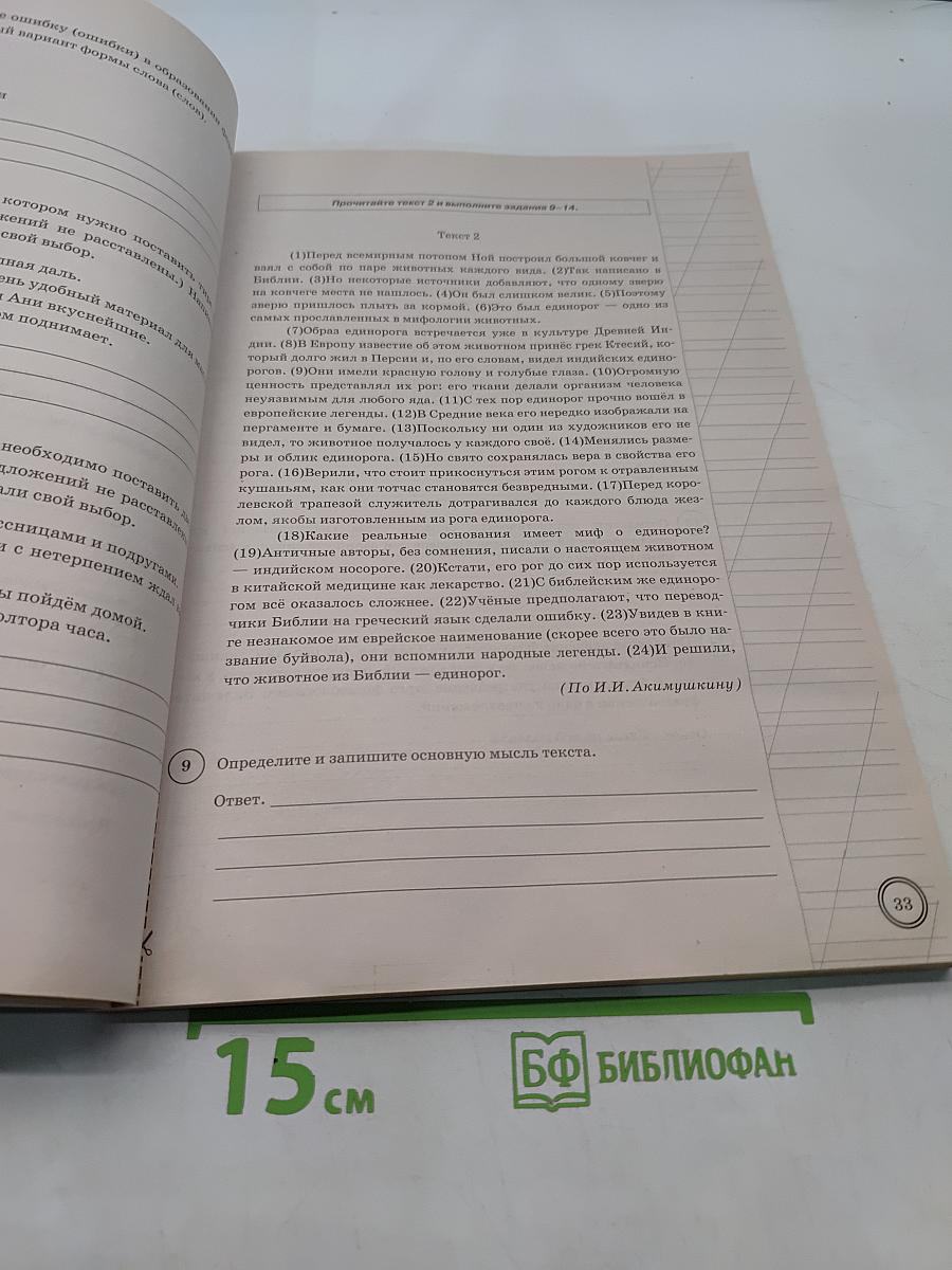 Русский язык. 6 класс. Типовые задания. Всероссийская проверочная работа
