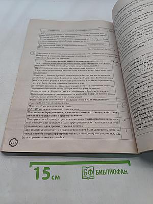 Русский язык. 6 класс. Типовые задания. Всероссийская проверочная работа