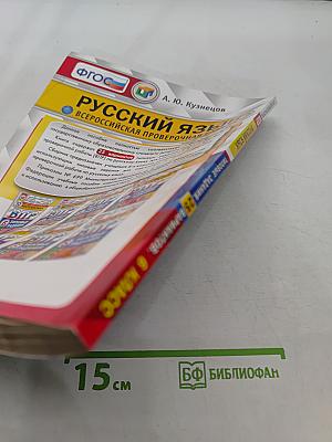 Русский язык. 6 класс. Типовые задания. Всероссийская проверочная работа