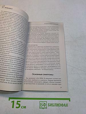 Инфаркт. Методики лечения