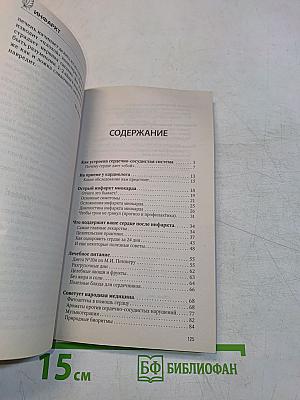 Инфаркт. Методики лечения