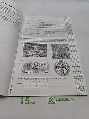 История. Всероссийская проверочная работа. 6 класс. Типовые задания. 10 вариантов