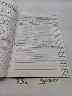 История. Всероссийская проверочная работа. 6 класс. Типовые задания. 10 вариантов