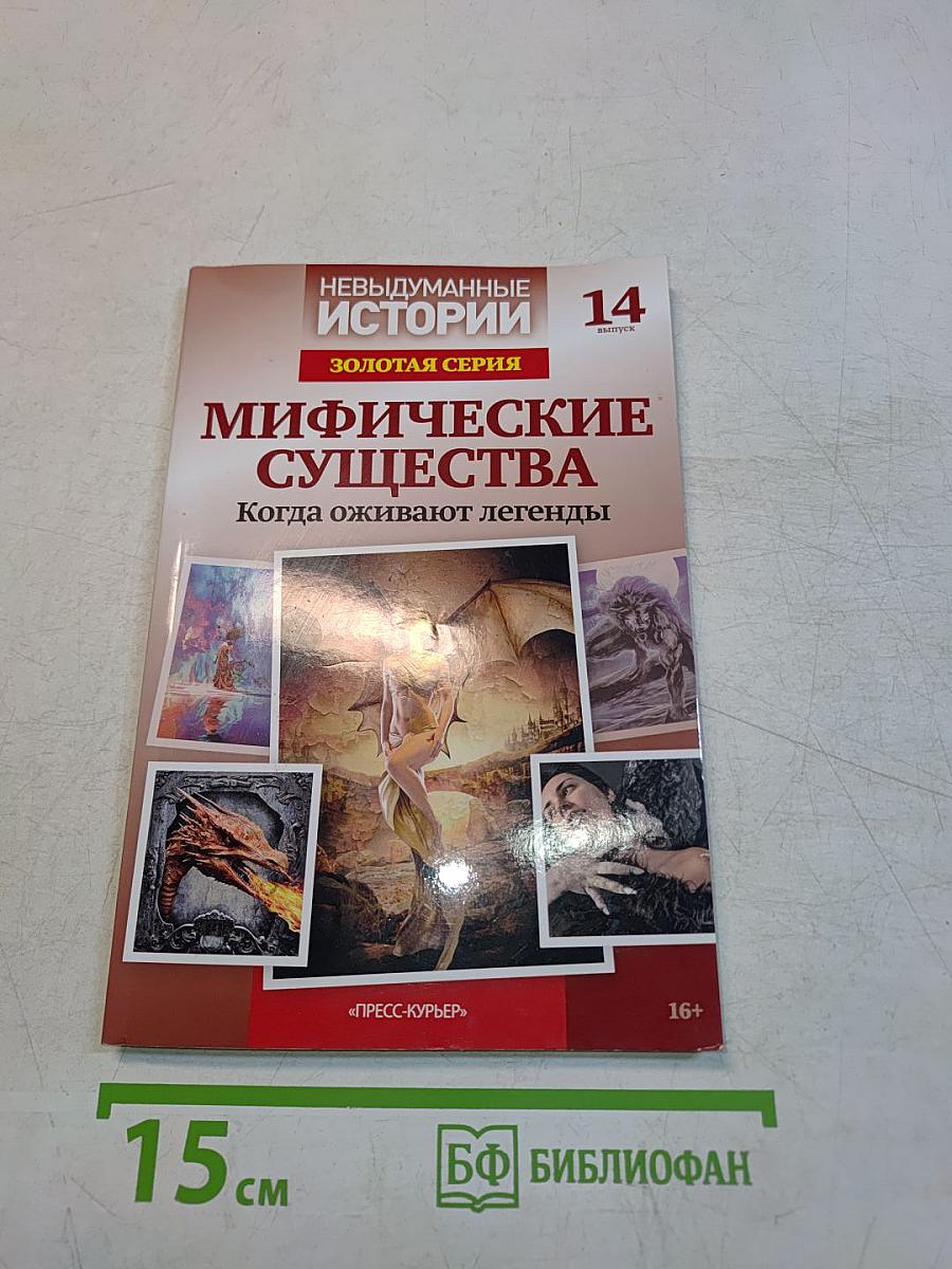 Мифические существа