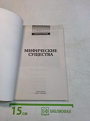 Мифические существа