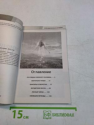 Мифические существа