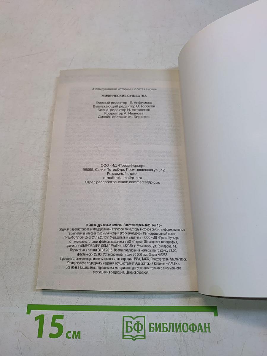 Мифические существа