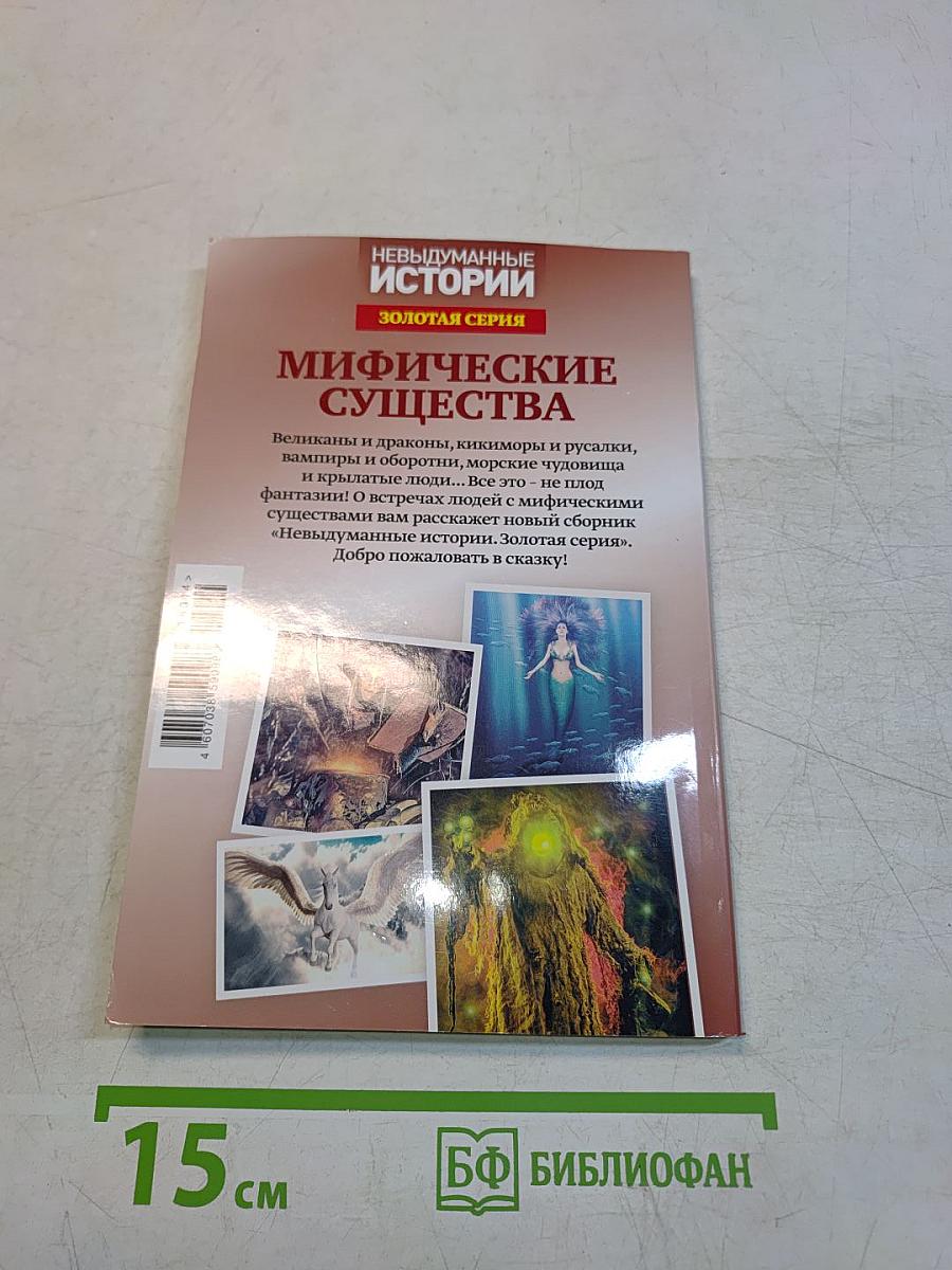 Мифические существа