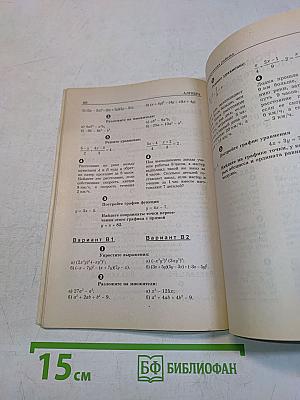 Алгебра. Геометрия. Самостоятельные и контрольные работы. 7 класс
