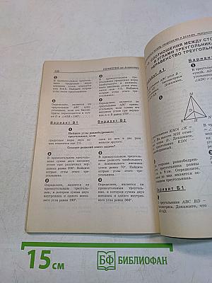 Алгебра. Геометрия. Самостоятельные и контрольные работы. 7 класс