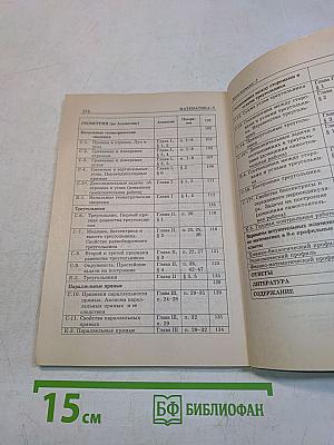 Алгебра. Геометрия. Самостоятельные и контрольные работы. 7 класс