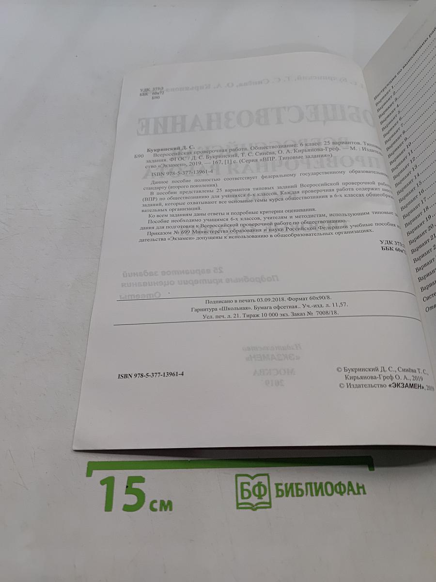 Обществознание. Всероссийская проверочная работа. 6 класс. Типовые задания. 25 вариантов