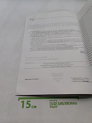 Обществознание. Всероссийская проверочная работа. 6 класс. Типовые задания. 25 вариантов