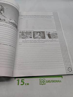 Обществознание. Всероссийская проверочная работа. 6 класс. Типовые задания. 25 вариантов