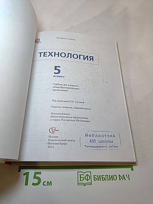 Технология 5 класс