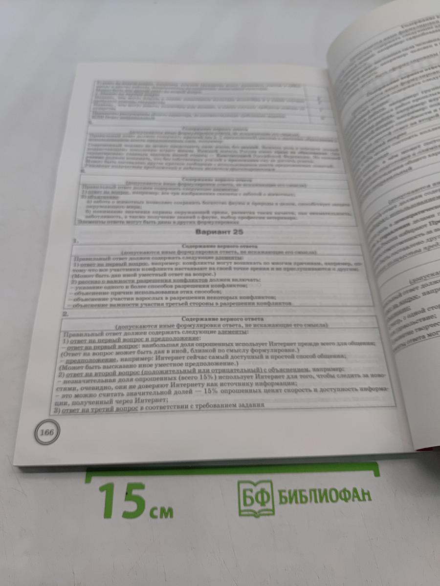 Обществознание. Всероссийская проверочная работа. 6 класс. Типовые задания. 25 вариантов