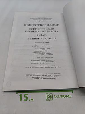 Обществознание. Всероссийская проверочная работа. 6 класс. Типовые задания. 25 вариантов