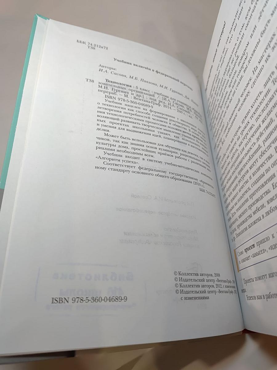 Технология 5 класс