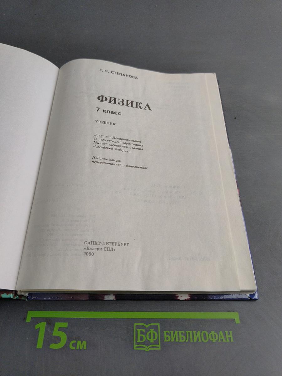 Физика. 7 класс. Учебник