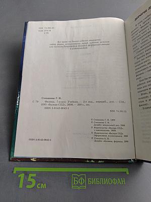 Физика. 7 класс. Учебник