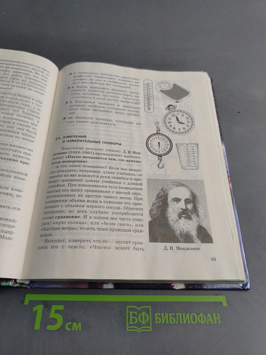 Физика. 7 класс. Учебник