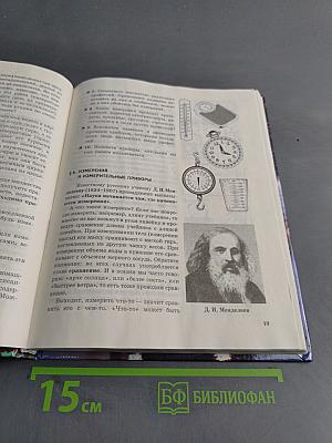 Физика. 7 класс. Учебник
