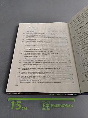 Физика. 7 класс. Учебник