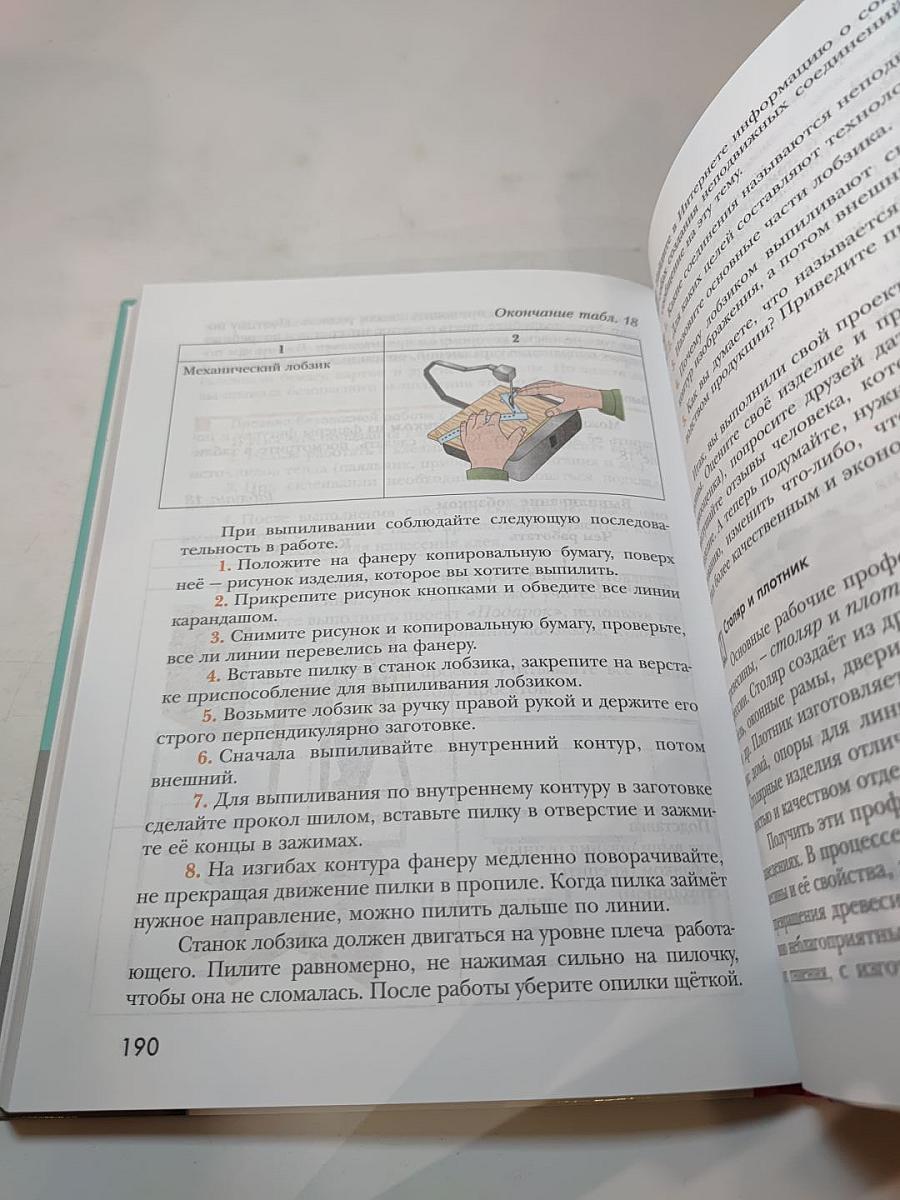 Технология 5 класс