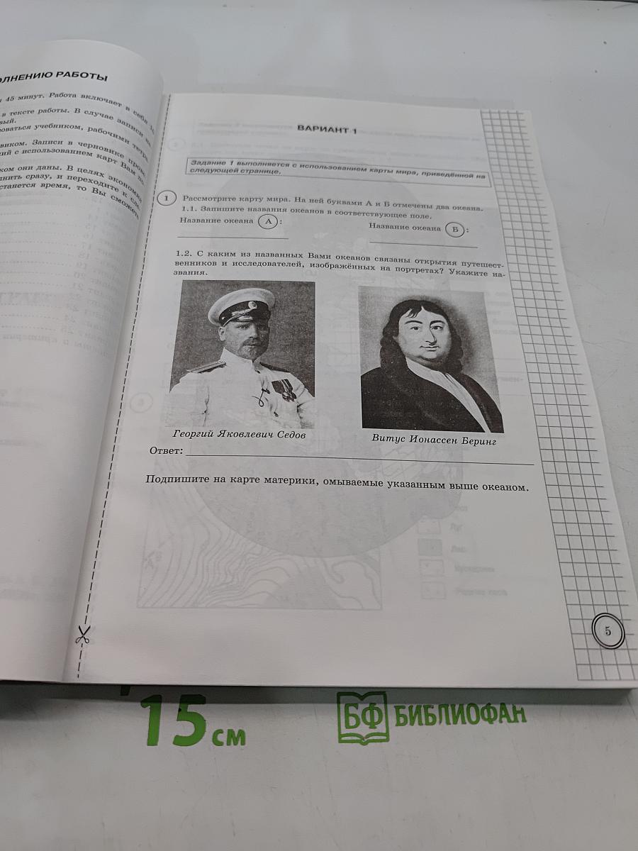 География. Всероссийская проверочная работа. 6 класс. Типовые задания. 25 вариантов