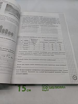 География. Всероссийская проверочная работа. 6 класс. Типовые задания. 25 вариантов