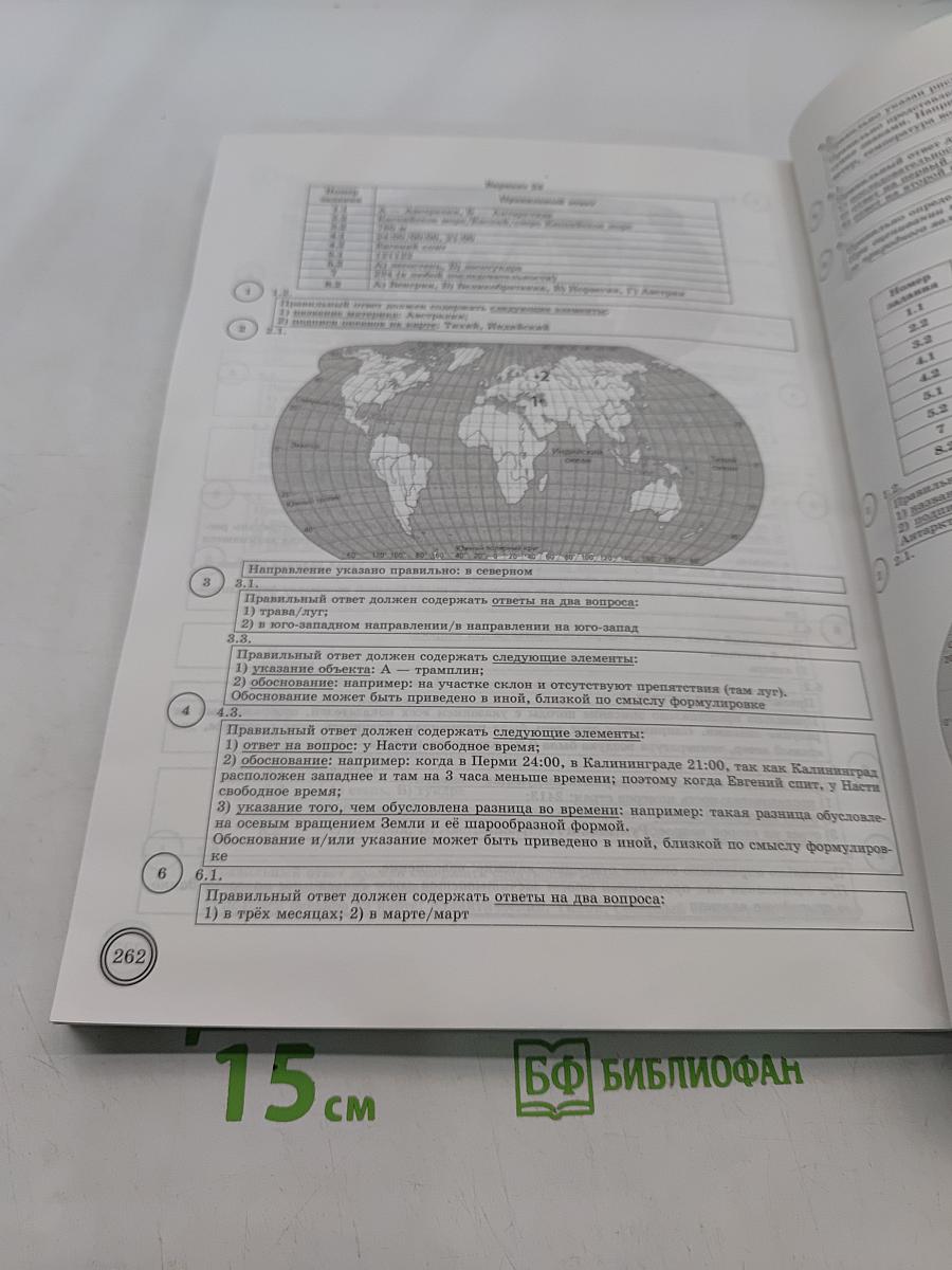 География. Всероссийская проверочная работа. 6 класс. Типовые задания. 25 вариантов