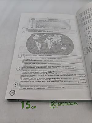 География. Всероссийская проверочная работа. 6 класс. Типовые задания. 25 вариантов