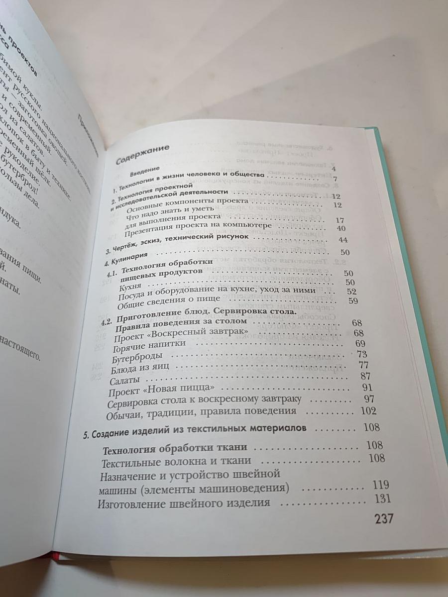 Технология 5 класс