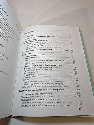 Технология 5 класс