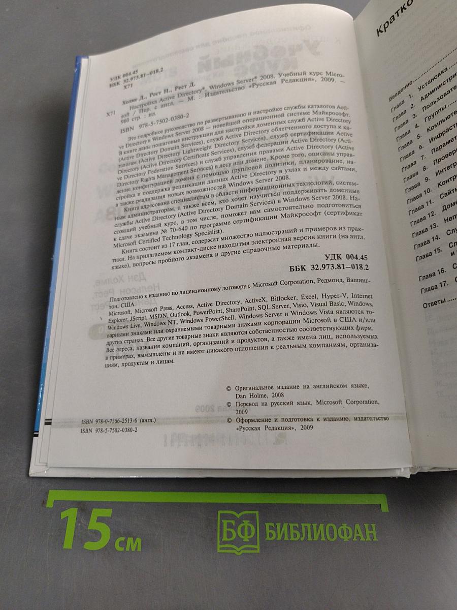 Учебный курс. Настройка Active Directory Windows Server 2008